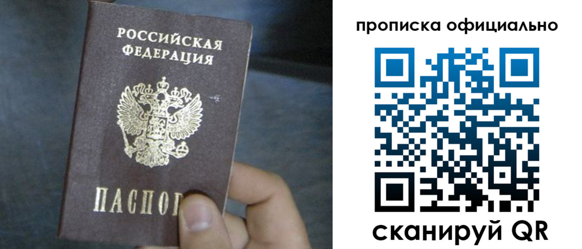прописка от собственника в Электростали