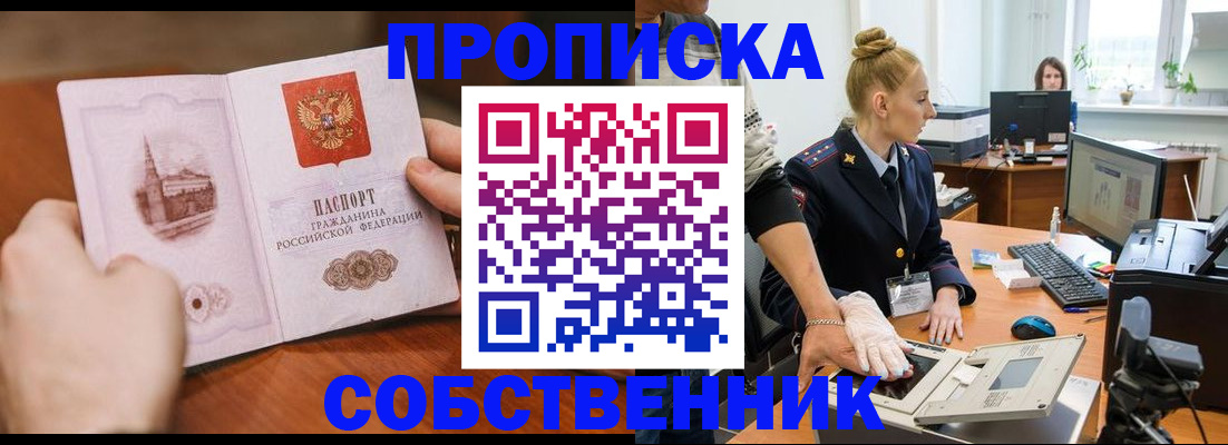временная регистрация надежно в Электростали