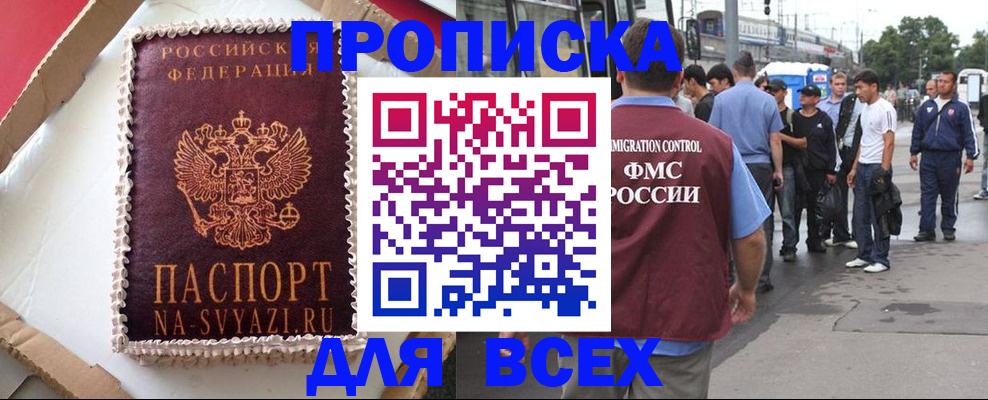временная регистрация для всех в Электростали